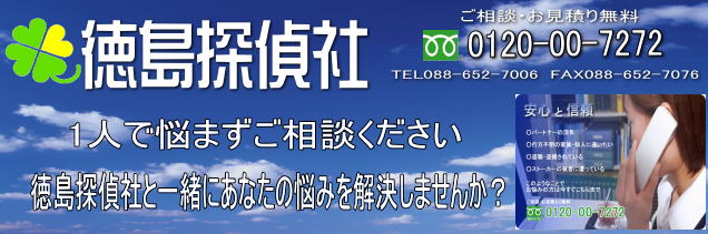 徳島探偵社タイトル